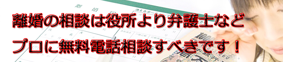 旭川市で離婚相談するなら市役所より弁護士等プロに無料電話相談です!